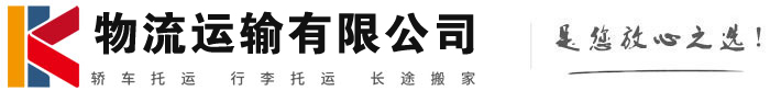 临洮物流有限公司